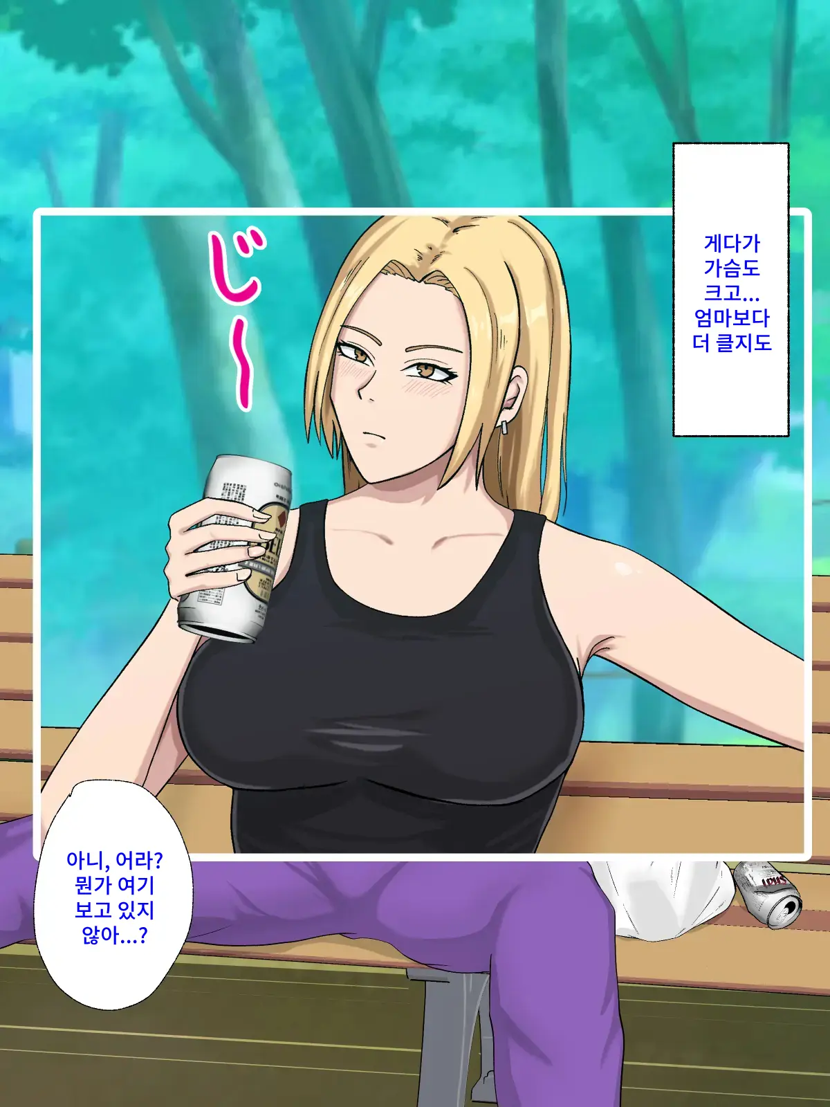 Motoyan Hitozuma-San To Ecchi Shichatta Yo~!! | 전 양키 유부녀랑 엣치해버렸어~!!